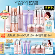 自然堂（CHANDO）彈嫩抗皺緊致護膚品套裝滋潤修護提拉緊致化妝護膚品禮物 套裝8 柔膚液+乳液+V臉精華