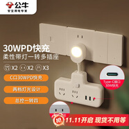 公牛（BULL）30W PD蘋果快充柔性轉(zhuǎn)換插頭/一轉(zhuǎn)四插座/無線轉(zhuǎn)換插座/電源轉(zhuǎn)換器 4位+USB帶燈插座GN-97221Q30Y