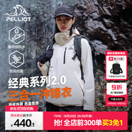 伯希和（Pelliot）【經(jīng)典2.0山野】三合一沖鋒衣男女秋冬戶外防水防風(fēng)保暖外套夾克 【女款】暖日白 | 兩件套/四季款 L 女 115-125斤 男131-152