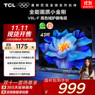 TCL電視 43V8L-F 43英寸 高色域 護(hù)眼 金屬全面屏 1GB+8GB大內(nèi)存 以舊換新 家電國家補(bǔ)貼