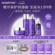 德妃（DERMAFIRM）紫蘇舒緩修護(hù)爽膚水乳液補(bǔ)水保濕化妝水敏感肌適用護(hù)膚品禮物 水乳200ml+精華50ml+面霜50g