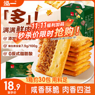 泓一牛肉餡酥脆餅干 肉松夾心薄脆餅干休閑零食品小吃下午茶點(diǎn)心405g