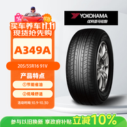 優(yōu)科豪馬輪胎205/55R16 91V ASPEC A349A 本田思域/凌派/速騰/朗逸/明銳