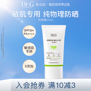 DR.G/drg蒂邇肌防曬霜乳試用裝高倍防曬隔離20ml女男士敏感肌韓國