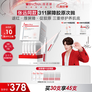 薇諾娜【張遠(yuǎn)同款】第二代311屏障膠原次拋1.5ml*30精華液護(hù)膚品