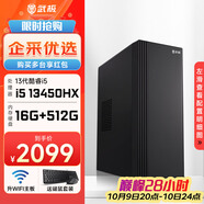 武極 商智 酷睿13代i5 13400企業(yè)采購迷你辦公設(shè)計商用家用臺式電腦游戲主機(jī)整機(jī)DIY組裝機(jī) 13450HX+16G+512G丨配置一