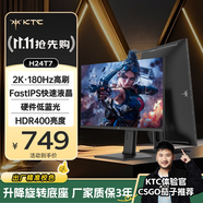 KTC 23.8英寸2K原生180Hz顯示器 HDR450nit FastIPS升降旋轉(zhuǎn)底座 國家補(bǔ)貼筆記本外接電腦顯示屏H24T7