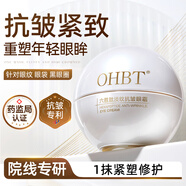 OHBT六勝肽眼霜淡化細紋眼紋抗皺提拉緊致黑眼圈祛眼袋衰老化妝品30g