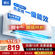 新飛（Frestec）空調(diào)補(bǔ)貼 新一級能效 大1.5匹大1匹掛機(jī) 以舊換新 省電冷暖變頻空調(diào) 家用壁掛式空調(diào) 大1.5匹 一級能效 單冷 不含安裝服務(wù)