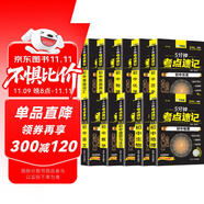 口袋書5分鐘考點速記（全10冊）初中英語詞匯語法物理化學歷史地理語文數學道德與法治生物