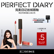完美日記至臻柔色絲絨唇釉V01復古紅梨色2.5g口紅顯白生日禮物送女友
