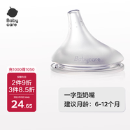 babycare嬰兒奶嘴3.0pro通用配件 鴨嘴6-12月 硅膠奶嘴