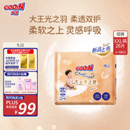 大王光之羽系列短褲式嬰兒紙尿褲XXL26片(≥15KG)尿不濕 超薄透氣