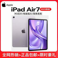 2025新款Apple/蘋(píng) 果國行 Air7代 Air6代平板電腦11寸13寸 2025款【iPadAir7】13英寸 WIFI512GB(原裝）國行【全新】聯(lián)保一年