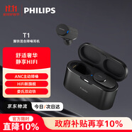 飛利浦（PHILIPS）真無線藍(lán)牙主動(dòng)降噪耳機(jī) Fidelio高保真音樂婁氏雙動(dòng)鐵蘋果安卓手機(jī)通用雙11雙十一禮物T1黑色