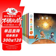 我的小問題系列第6輯（套裝共10冊）親親科學圖書館進階版深化篇5-10歲(中國環(huán)境標志 綠色印刷)