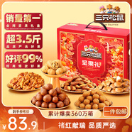 三只松鼠堅果禮盒1983g 零食禮包夏威夷果碧根果 中秋團購送禮