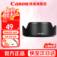佳能（Canon） 相機遮光罩 佳能鏡頭遮光罩 單反相機 微單相機遮陽(yáng)罩 品牌EW-60F【適合RF-S 18-150鏡頭】