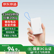 京東京造3c認(rèn)證可上飛機(jī)鋼殼電芯更安全33W快充自帶線10000毫安時(shí)充電寶小巧便攜適用蘋果17華為小米榮