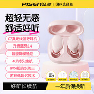 品勝（PISEN） 真無(wú)線(xiàn)藍牙耳機入耳式游戲迷你隱形降噪適用于蘋(píng)果iPhone15系列13Pro三星vivo榮耀華為耳掛式耳麥 2025款隱形入耳【長(cháng)續航防塵防水】豆蔻粉