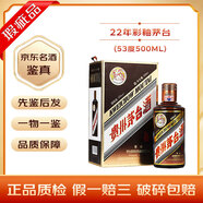 茅臺飛天 醬香型白酒 53度 【名酒鑒真】 2022年 500mL 1瓶 瑕疵彩釉珍品茅臺