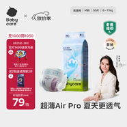 babycare Airpro紙尿褲中號(hào)M50片(6-11kg) 嬰兒尿不濕夏日超薄透氣