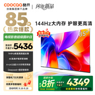 酷開創(chuàng)維K3 2025款 85英寸電視 一級能效 4+64GB 144Hz AI遠場語音 以舊換新補貼 液晶游戲電視85P3F