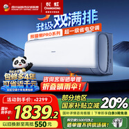 長虹大1.5匹變頻空調(diào) 國家補(bǔ)貼20% 雙滿排銅管一級能效節(jié)能省電冷暖壁掛式臥室家用空調(diào)掛機(jī) 十年包修 大1.5匹 一級能效 雙滿排銅管PRO升級版新品