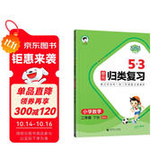 53單元?dú)w類復(fù)習(xí) 小學(xué)數(shù)學(xué) 二年級(jí)下冊(cè) BSD 北師大版 2025春季 