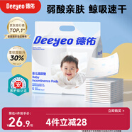 德佑 嬰兒一次性隔尿墊80片25*33cm護理墊吸水不反滲新生建議6kg以內(nèi)