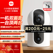 小米智能攝像機(jī)C300雙攝版監(jiān)控器360度無死角帶夜視全景攝像頭家用手機(jī)遠(yuǎn)程室內(nèi)監(jiān)控