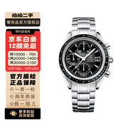 【二手99新】歐米茄(OMEGA) 超霸系列 自動機械男表  精鋼表圈 二手歐米茄手表 40機械 3210.50.00