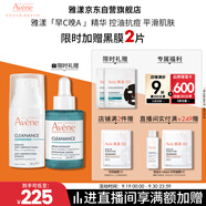 雅漾（Avene）【樊振東同款】控油抗痘精華露30ml C位精華控油痘印油敏肌縮毛孔