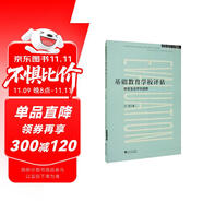 基礎(chǔ)教育學(xué)校評(píng)估：教育生態(tài)學(xué)的視野