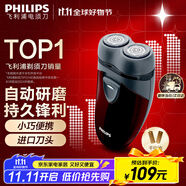 飛利浦（PHILIPS）剃須刀電動(dòng)男士旋轉(zhuǎn)式刮胡須刀 經(jīng)典便攜PQ系列 實(shí)用生日禮物送男友送父親 電池款