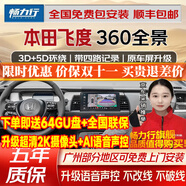 暢力行本田URV雅閣英仕派思域型格皓影冠道繽智CRVXRV繽智360全景影像 2026 25 24 23-20款本田飛度 5D全景 汽車車全車360度環(huán)視加裝四路行車記錄儀倒車高清