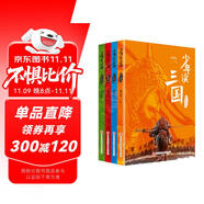 少年讀三國（探尋歷史真相，講述精彩三國套裝全4冊） 課外閱讀 閱讀 課外書六一兒童節(jié)禮物女孩男孩