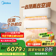 美的（Midea）空調(diào) 大2匹  新一級(jí)能效 一拖二掛機(jī) 【25年新品】變頻冷暖 國(guó)家補(bǔ)貼20% KFR-55W/BN8T2-X301
