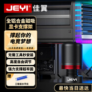 佳翼（JEYI）顯卡支架 40/50系顯卡托架 風(fēng)扇位支撐架 海景房臺式電腦機箱 圓柱底部磁吸高度可調鋁合金材質(zhì)