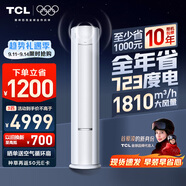 TCL空調(diào)3匹小藍(lán)翼真省電Max柜機(jī)超一級(jí)能效省電43%舒適風(fēng)冷暖立式柜機(jī)KFR-72LW/RQ2Ea+B1家電國(guó)家補(bǔ)貼