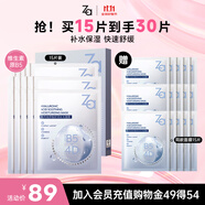 姬芮（ZA）玻尿酸舒潤水光B5補水保濕舒緩面膜15片