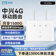 中興（ZTE）4g路由器移動(dòng)隨身wifi全網(wǎng)通企業(yè)工業(yè)免插卡家庭路由器無(wú)線(xiàn)cpe無(wú)限流量網(wǎng)卡 【多網(wǎng)切換】300Mbps高速上網(wǎng) 送1500G體驗流量丨不限速不虛標