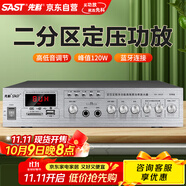先科（SAST）SA-9010 定壓大功率藍(lán)牙功放機(jī)120W公共廣播放大器吸頂音柱壁掛音響門(mén)店會(huì)議家庭影院組合兩分區(qū)