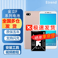 E-Trend適用金立F6電池F6L手機F5全新F109電板F106內置F105電芯F103 F100 金立F109電池-N2700A工具+教程