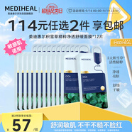 美迪惠爾積雪草精粹凈透舒緩面膜舒緩保濕低敏*12片禮物