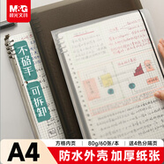晨光（M&G）文具A4/60張活頁(yè)本筆記本本子記事本 學(xué)生考研作業(yè)本8孔可拆卸80g方格內芯考試必備APY8T19PA-ZZ-B