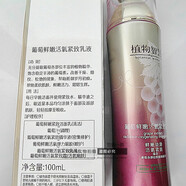 植物智慧【官方】葡萄鮮嫩活氧緊致護膚品水乳霜精華緊致嫩膚補水雅格麗白 植物智慧葡萄鮮嫩緊致活氧緊致乳100Ml