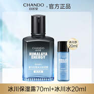 自然堂男士冰川保濕露補水擦臉潤膚乳控油水清爽不粘膩潤舒緩 正常規格送20ml爽膚水