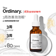 THE ORDINARY5%咖啡因眼霜眼部精華30ml緊致細(xì)紋消浮腫淡化黑眼圈護(hù)膚生日禮物