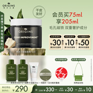 悅木之源（Origins）竹炭凈化去黑頭豐盈面膜75ml涂抹清潔毛孔泥膜溫和送男友生日禮物